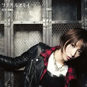 Pochette de ツナガルオモイ de Eir Aoi