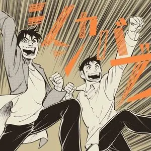 Pochette de シシカバブー de Yuzu