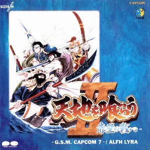 Pochette de 天地を喰らうII 赤壁の戦い -G.S.M CAPCOM 7- de ALPH LYLA