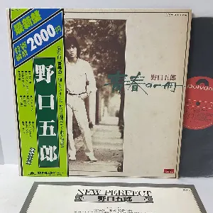 Pochette de 青春の一冊 de Goro Noguchi
