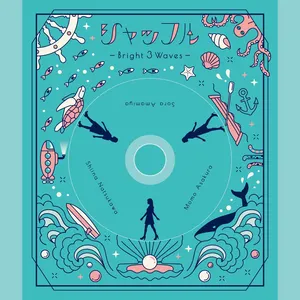 Pochette de シャッフル -Bright 3 Waves- de Sora Amamiya