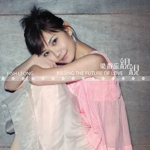 Pochette de 親親 de Fish Leong