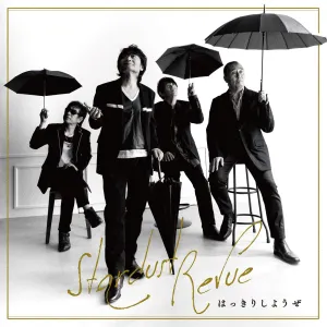 Pochette de はっきりしようぜ de Stardust Revue