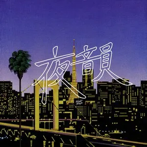 Pochette de 夜韻 Night Tempo de Night Tempo
