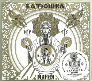 Pochette de МАРИЯ de Батюшка
