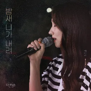 Pochette de You are falling all night de Kassy