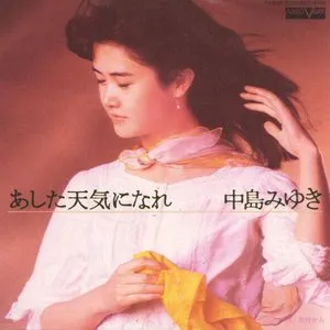 Pochette de あした天気になれ de Miyuki Nakajima