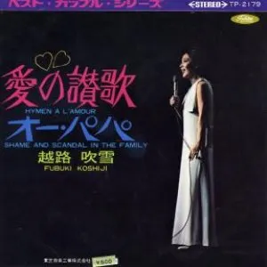 Pochette de 愛の賛歌 de Fubuki Koshiji