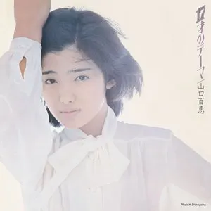 Pochette de １７才のテーマ de Momoe Yamaguchi