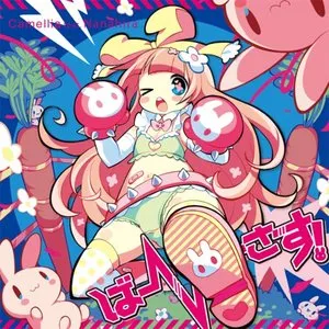 Pochette de ばーさす！ de Camellia