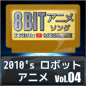Pochette de 2010’s Mecha Anime 8bit, Vol. 4 de Studio Megaane