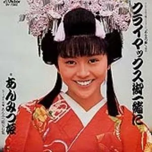 Pochette de クライマックス御一緒に de Kyoko Koizumi