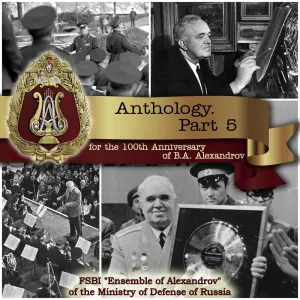 Pochette de Anthology, Part 5: For the 100th Anniversary of B.A. Alexandrov de Academic Song and Dance Ensemble of the Russian Army