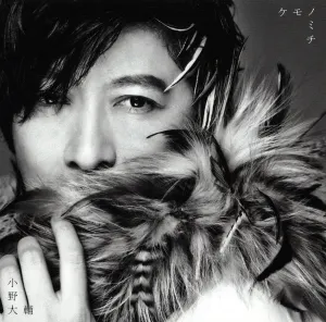 Pochette de ケモノミチ de Daisuke, Ono