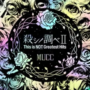 Pochette de 殺シノ調べⅡ This is NOT Greatest Hits de MUCC