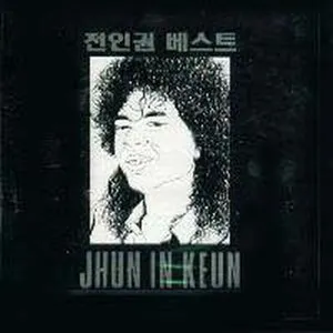Pochette de 전인권 베스트 de Jun In Kwon