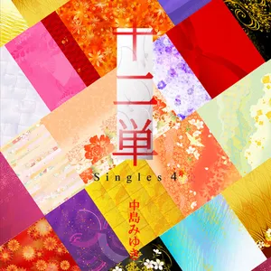 Pochette de 十二単〜Singles 4〜 de Miyuki Nakajima