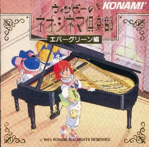 Pochette de ウィンビーのネオシネマ倶楽部 ～エバーグリーン編～ de Konami Kukeiha Club