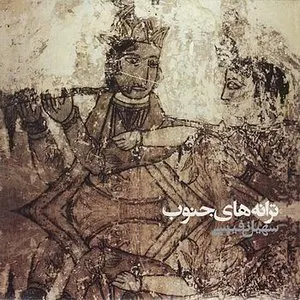 Pochette de Songs From the South de Soheil Nafisi
