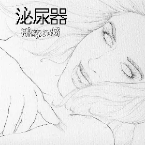 Pochette de Sekaiseiha de Hinyouki