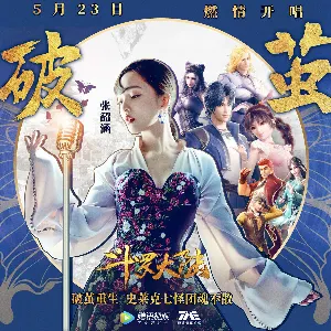 Pochette de 破繭 de Angela Chang