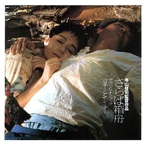 Pochette de さらば箱舟 de J. A. Seazar