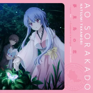 Pochette de 夢見鳥の恋 de Natsumi Takamori