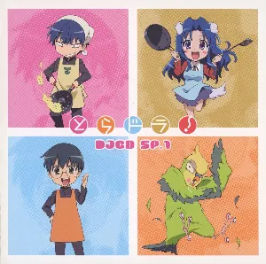 Pochette de とらドラ! DJCD SP.1 de Eri Kitamura