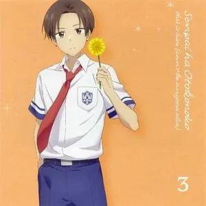 Pochette de 先輩はおとこのこ オリジナルサウンドトラック Vol.2 de Yukari Hashimoto