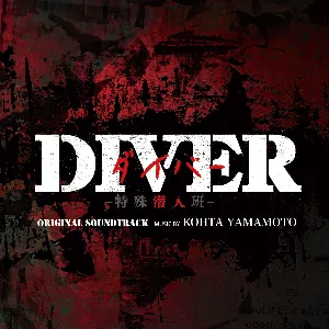 Pochette de カンテレ・フジテレビ系ドラマ「DIVER -特殊潜入班-」オリジナル・サウンドトラック de KOHTA YAMAMOTO