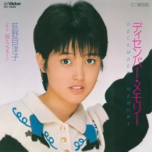 Pochette de ディセンバー・メモリー de Yoko Oginome