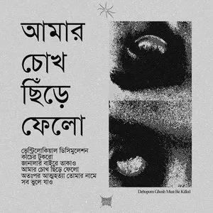 Pochette de আমার চোখ ছিঁড়ে ফেলো de Debopom Ghosh Must Be Killed