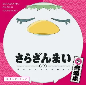 Pochette de さらざんまい 音楽集「皿ウンドトラック」 de Yukari Hashimoto