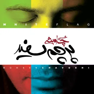 Pochette de Parchame Sefid de Mohsen Chavoshi