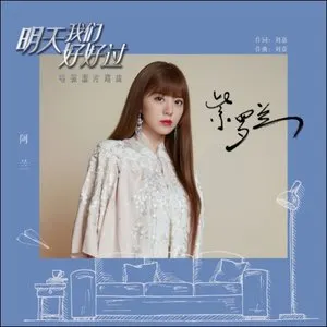 Pochette de 紫罗兰 de alan