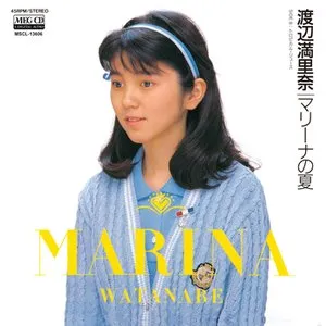 Pochette de マリーナの夏 de Marina Watanabe