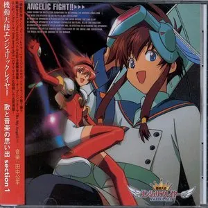 Pochette de 機動天使エンジェリックレイヤー 歌と音楽の思い出 section 1 de Kohei Tanaka