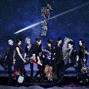 Pochette de 雨のち感情論 de Wagakki Band