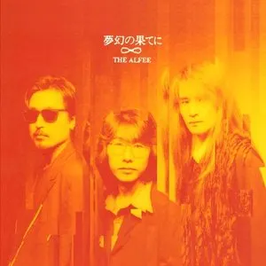 Pochette de 夢幻の果てに de THE ALFEE