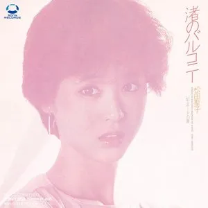 Pochette de 渚のバルコニー de Seiko Matsuda