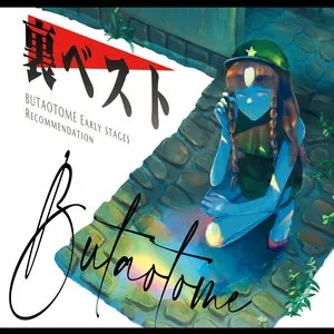 Pochette de 裏ベスト BUTAOTOME Early stages Recommendation de Buta Otome