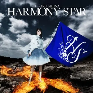 Pochette de HARMONY STAR de Hekiru Shiina