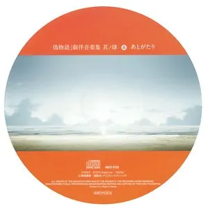 Pochette de 「偽物語」劇伴音楽集 其ノ肆&あとがたり de Satoru Kōsaki