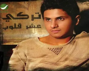 Pochette de 3ashar Oloub de Turke