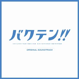 Pochette de TVアニメ「バクテン!!」BGM「Blue Feather/Sparkle/ Massive Impact」 de Yuki Hayashi