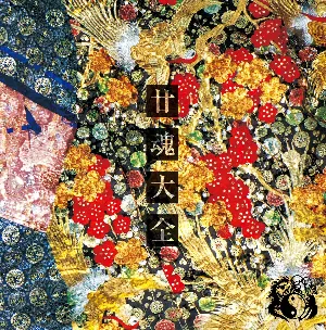 Pochette de 廿魂大全 de Onmyo‐za