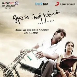 Pochette de Aval Peyar Tamilarasi de Vijay Antony
