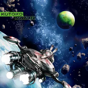 Pochette de イプシロンの方舟 de KOTOKO