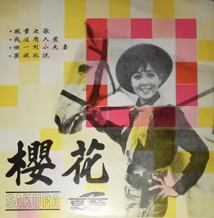 Pochette de I Don't Care If Tomorrow Never Comes de Sakura