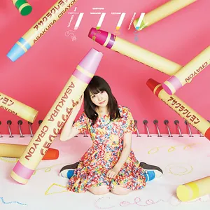 Pochette de カラフル de Momo Asakura
